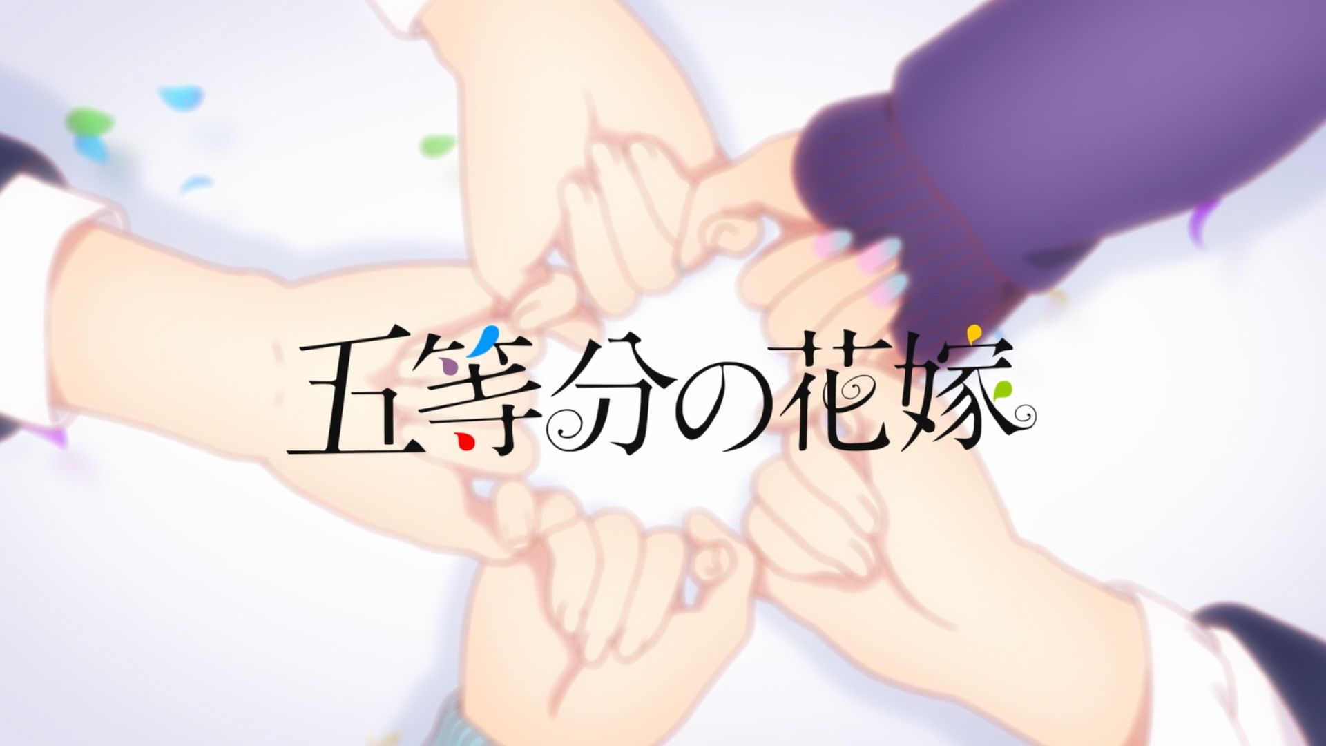 Gotoubun no Hanayome (Gakuensai Fansub)
